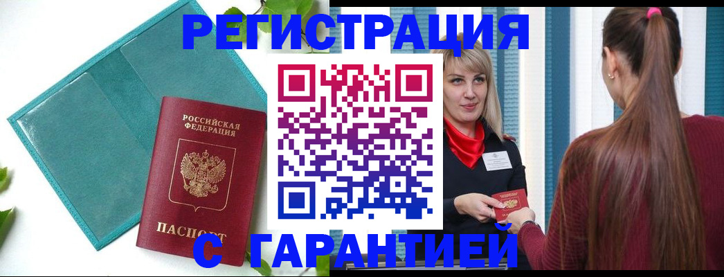 временная прописка в Анжеро-Судженске