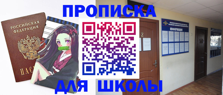 временная регистрация недорого в Анжеро-Судженске