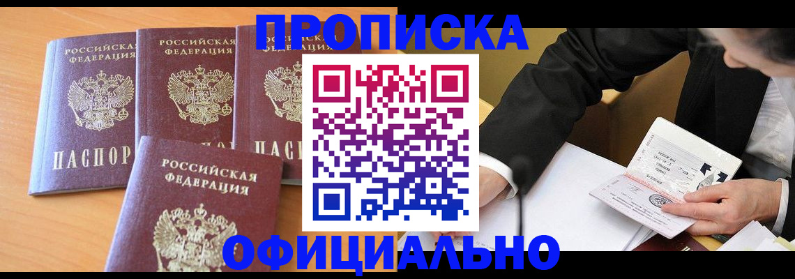 временная регистрация для всех в Анжеро-Судженске